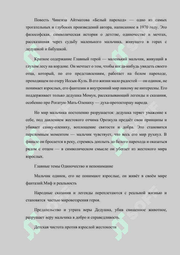 ЧИНГИЗ АЙТМАТОВ "БЕЛЫЙ ПАРОХОД" 2