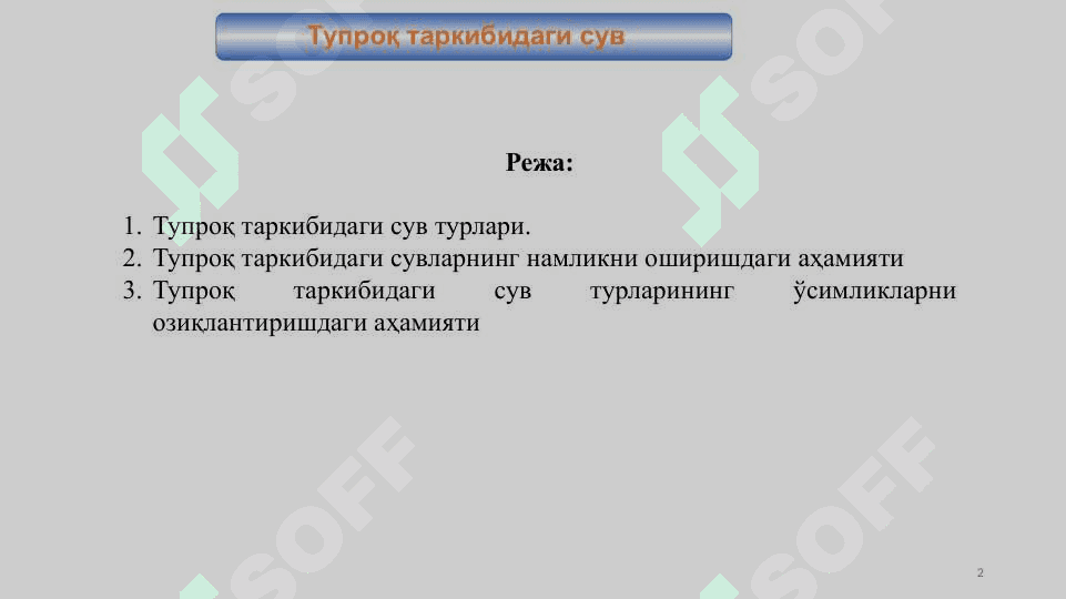Тупроқ таркибидаги сув. 2