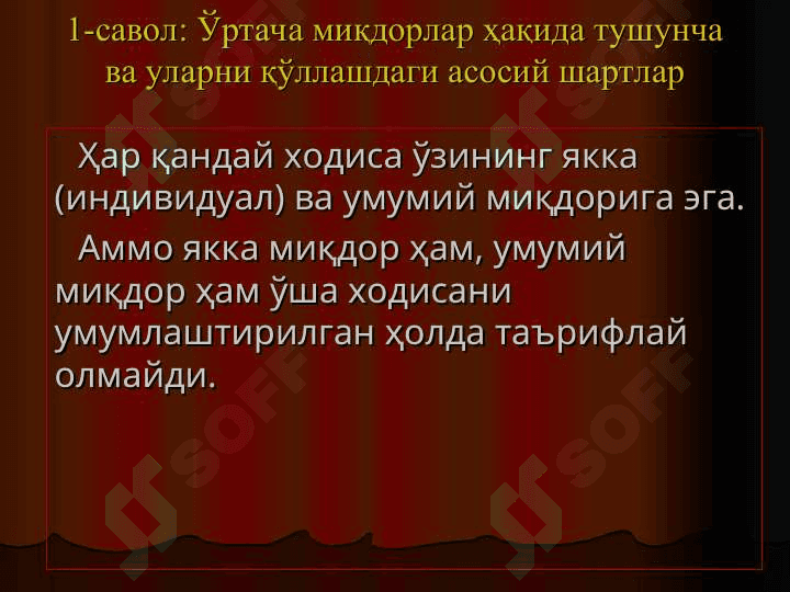 Ўртача миқдорлар 3