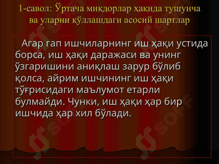 Ўртача миқдорлар 4