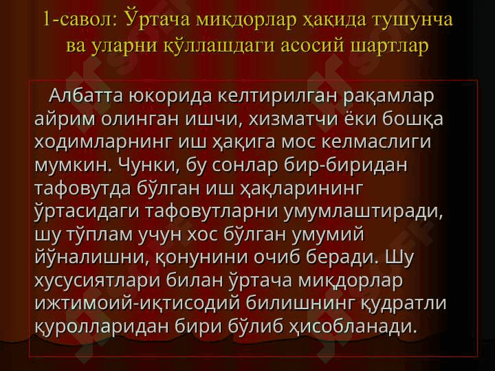 Ўртача миқдорлар 6