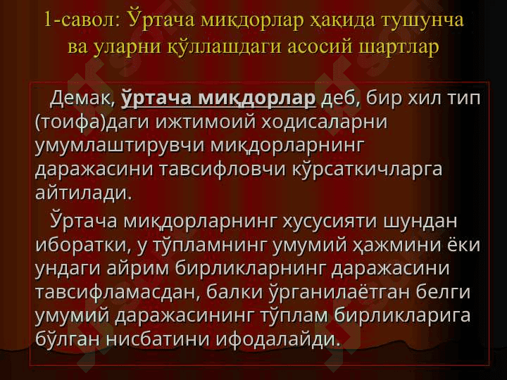 Ўртача миқдорлар 7