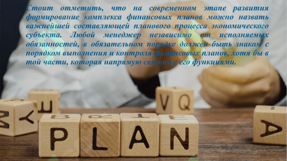 Финансовое планирование – как один из элементов управления финансами 3