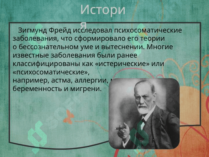 Психосоматические заболевания 7