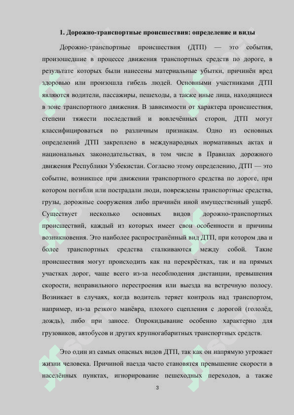 Дорожно-транспортные происшествия и их показатели m.docx 3