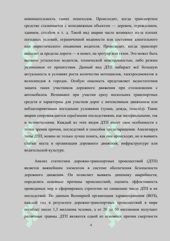 Дорожно-транспортные происшествия и их показатели m.docx 4