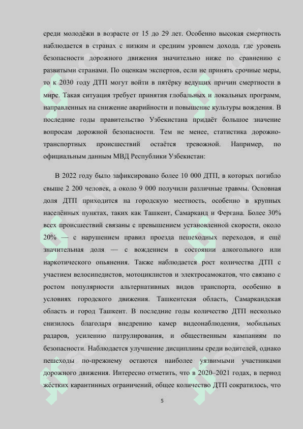 Дорожно-транспортные происшествия и их показатели m.docx 5