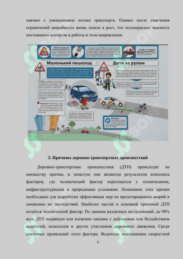 Дорожно-транспортные происшествия и их показатели m.docx 6