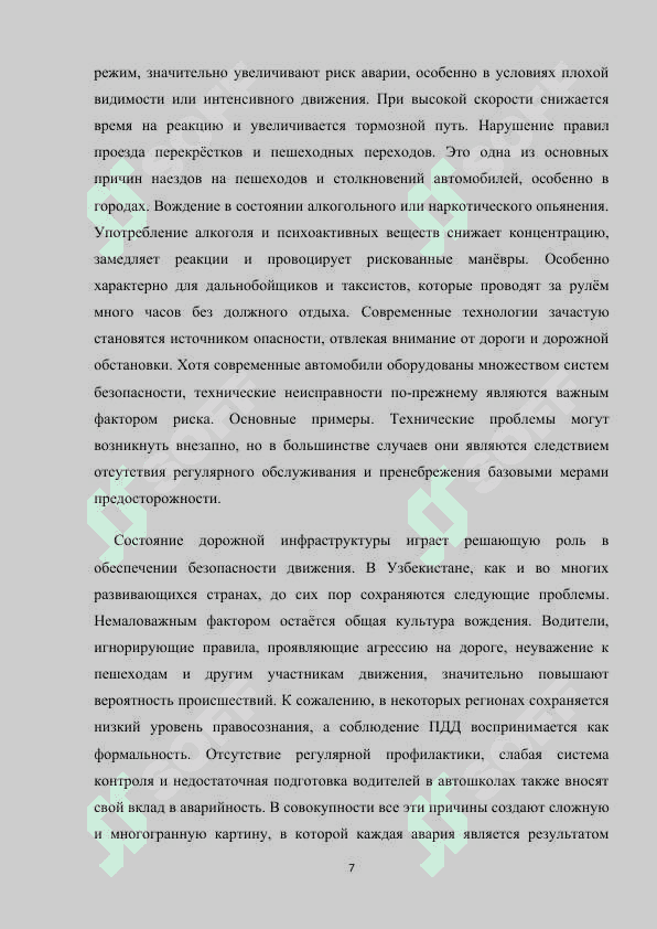 Дорожно-транспортные происшествия и их показатели m.docx 7