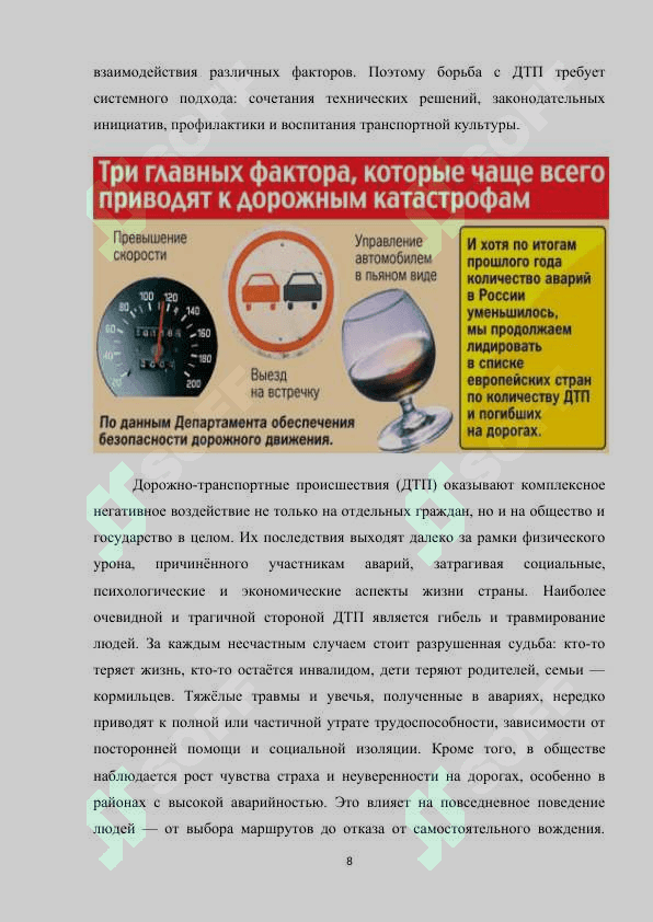Дорожно-транспортные происшествия и их показатели m.docx 8