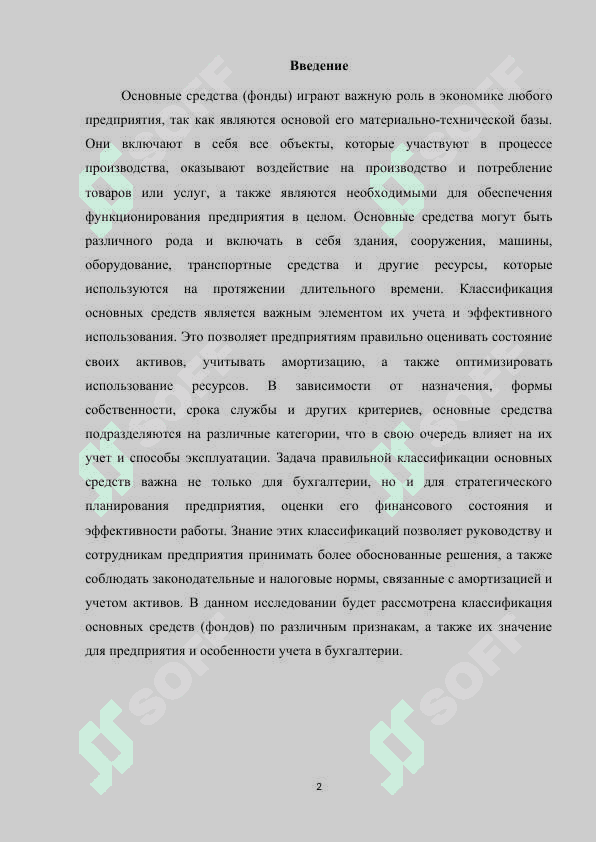 Классификация основных средств (фондов).docx 2