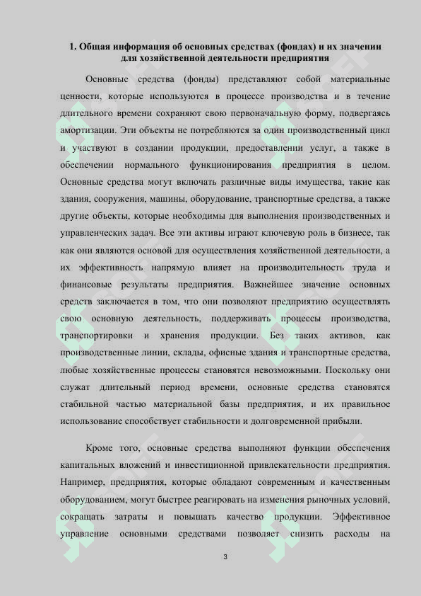 Классификация основных средств (фондов).docx 3
