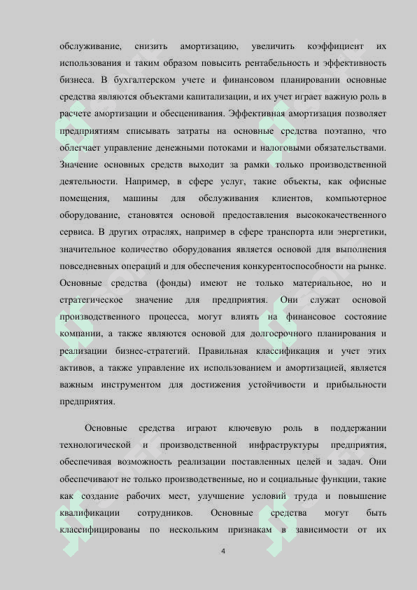 Классификация основных средств (фондов).docx 4