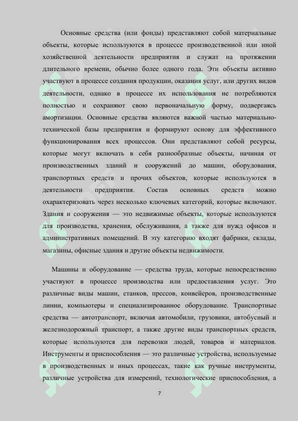 Классификация основных средств (фондов).docx 7