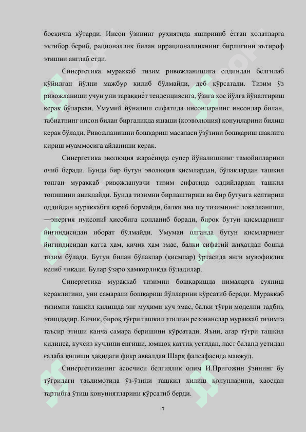 Синергетиканинг характерли хусусиятлари 7