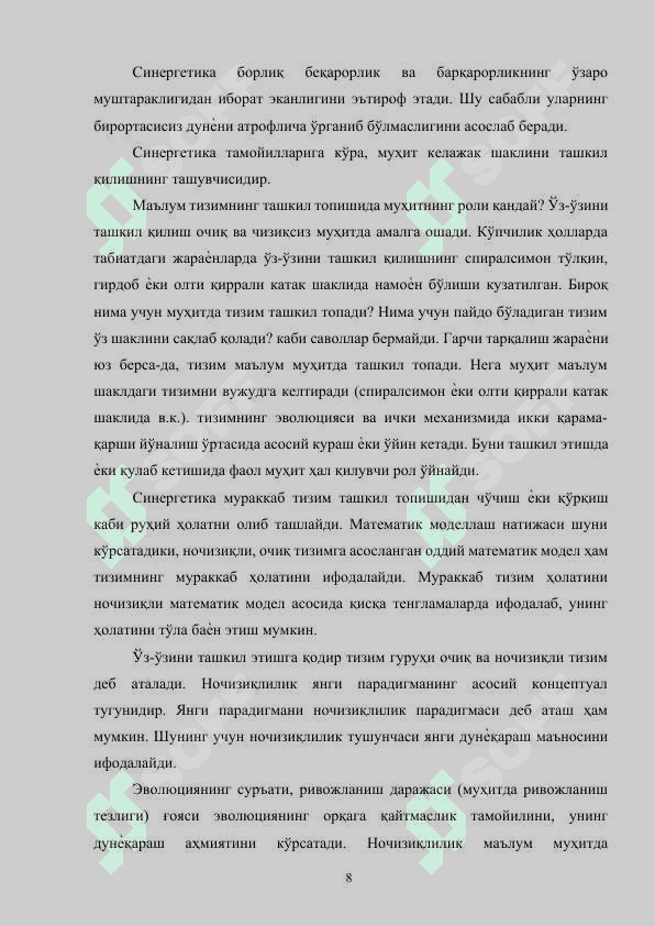 Синергетиканинг характерли хусусиятлари 8