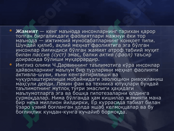 Атроф мухит компонентларининг ўзаро боғлиқлиги 6