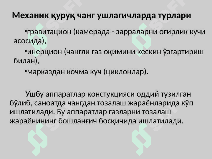 Газларни механик қуруқ чанг ушлагичларда тозалаш 3