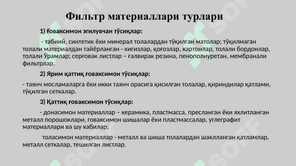 ГАЗЛАРНИ ФИЛЬТРЛАРДА ТОЗАЛАШ 3