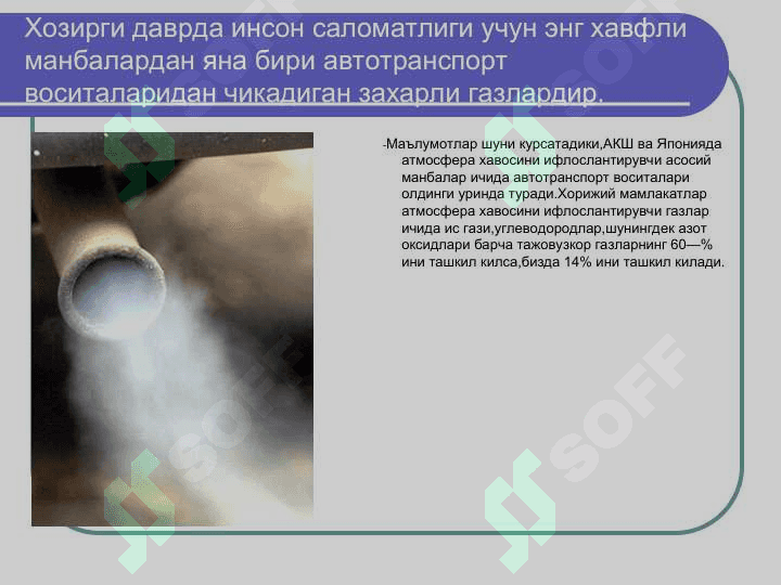 Транспорт ва атроф муҳит 2