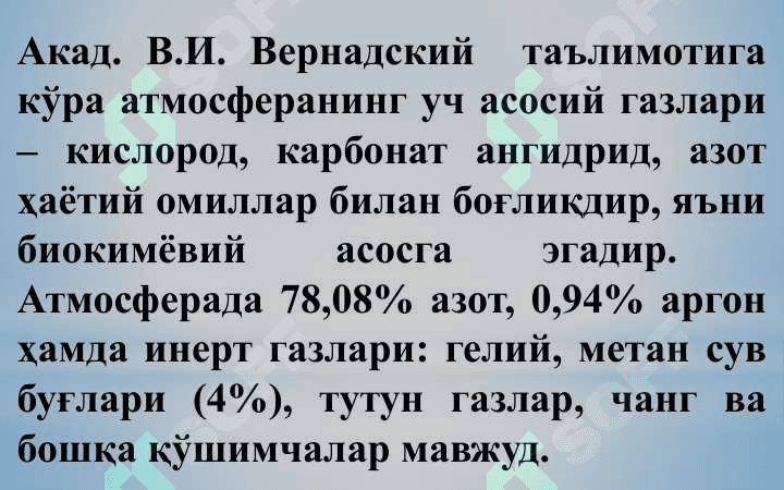 ЎРМОН ВА ҲАВОНИНГ ТАРКИБИ 3