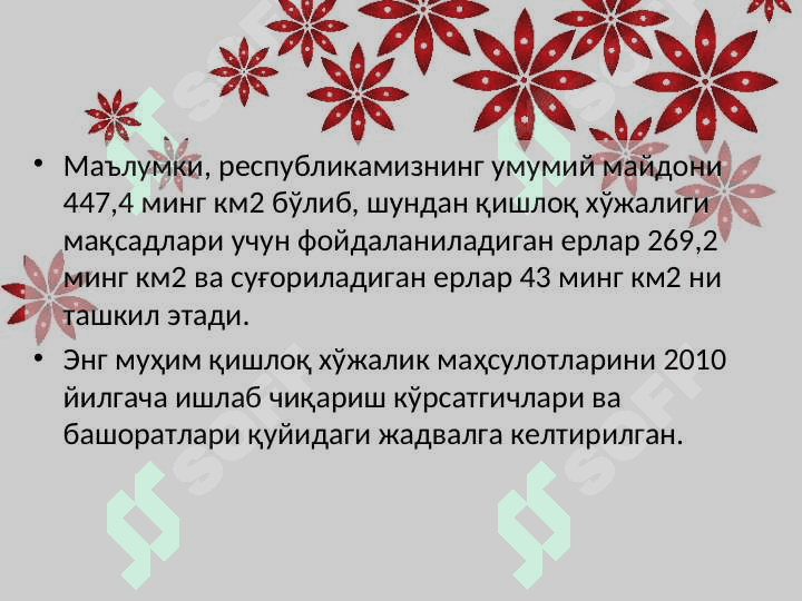 Чорвачилик ва паррандачиликнинг атроф мухит тозалигига таъсириЧорвачилик ва паррандачиликнинг атроф мухит тозалигига таъсири 2