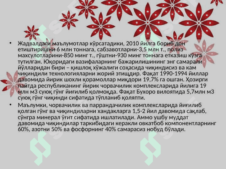 Чорвачилик ва паррандачиликнинг атроф мухит тозалигига таъсириЧорвачилик ва паррандачиликнинг атроф мухит тозалигига таъсири 4