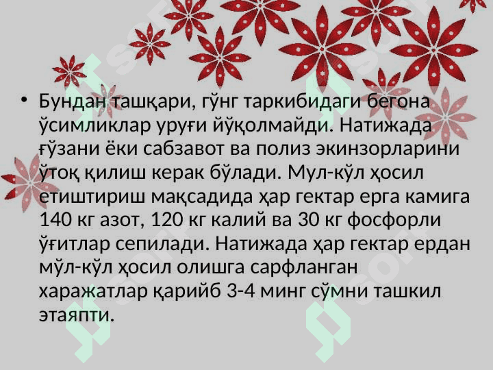 Чорвачилик ва паррандачиликнинг атроф мухит тозалигига таъсириЧорвачилик ва паррандачиликнинг атроф мухит тозалигига таъсири 5