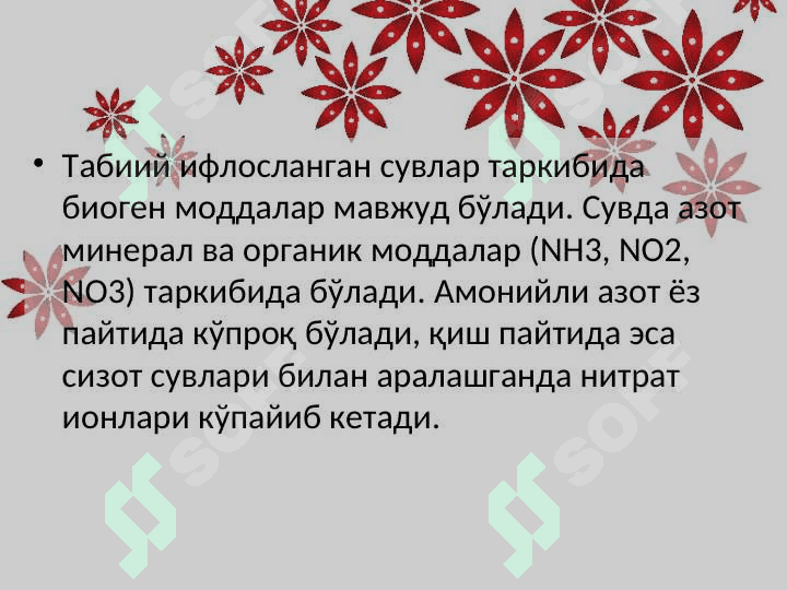 Чорвачилик ва паррандачиликнинг атроф мухит тозалигига таъсириЧорвачилик ва паррандачиликнинг атроф мухит тозалигига таъсири 8