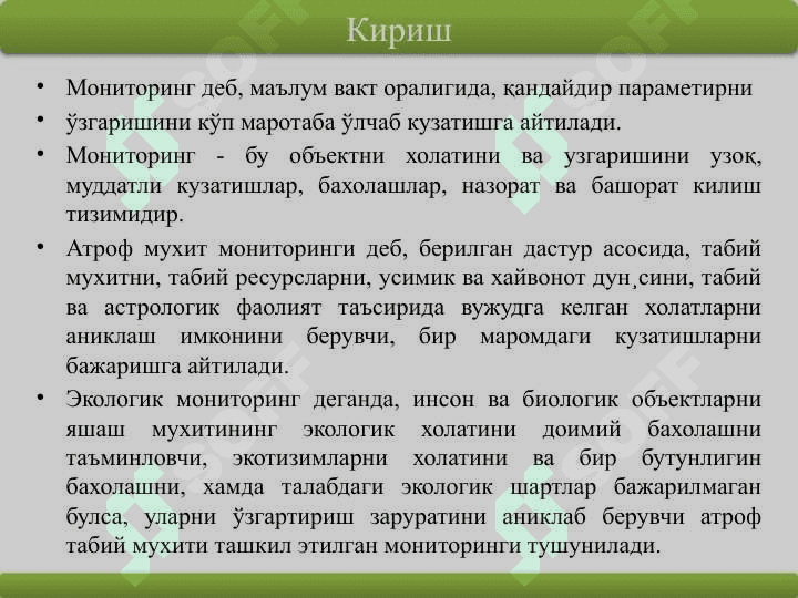 Экологик мониторинг ва уни қўллаш 3