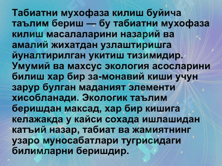 Экологик таълим тарбия биосферанинг саклаб колишнинг мухим омиллари 2
