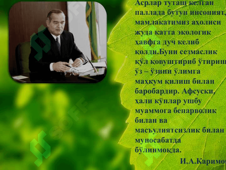 Экология 2