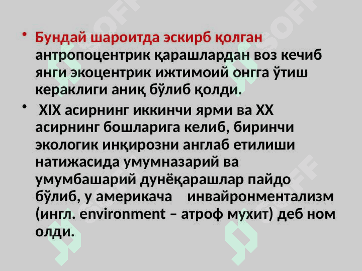 Экологиянинг предмети ва вазифалари, уларнинг экологик таълим ва тарбия тизимидаги ўрни 8