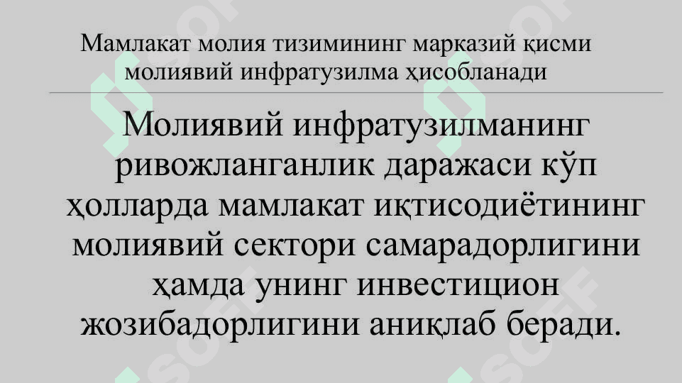 Молиявий инфратузилма 5