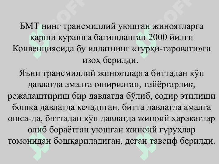 НОҚОНУНИЙ ЙЎЛ БИЛАН ТОПИЛГАН ДАРОМАДЛАРНИ ЛЕГАЛЛАШТИРИШГА ҚАРШИ КУРАШИШ – ИҚТИСОДИЙ ХАВФСИЗЛИКНИ ТАЪМИНЛАШ ОМИЛИ СИФАТИДА 5