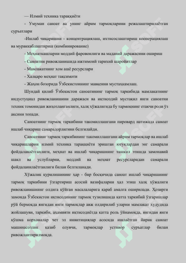 Республика иқтисодиётининг тармоқ тузилиши ва устивор (базавий) тармоқларни ривожлантириш - Ўзбекистон иқтисодий мустақиллигининг асосий шартидир 5