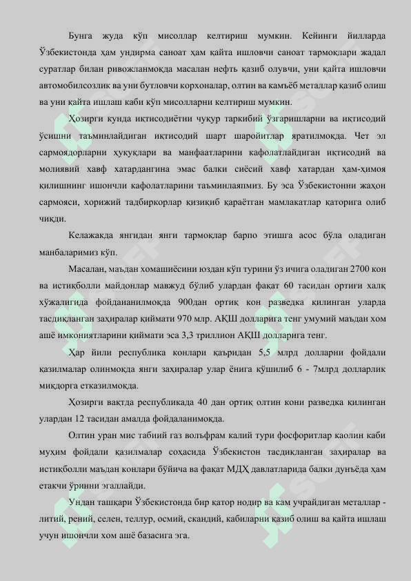 Республика иқтисодиётининг тармоқ тузилиши ва устивор (базавий) тармоқларни ривожлантириш - Ўзбекистон иқтисодий мустақиллигининг асосий шартидир 6
