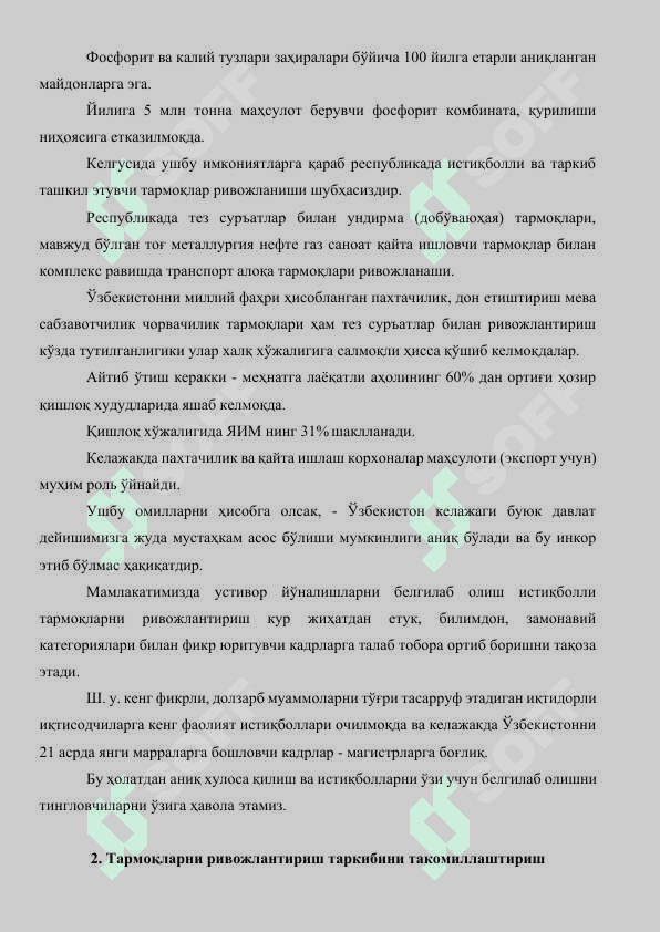 Республика иқтисодиётининг тармоқ тузилиши ва устивор (базавий) тармоқларни ривожлантириш - Ўзбекистон иқтисодий мустақиллигининг асосий шартидир 7