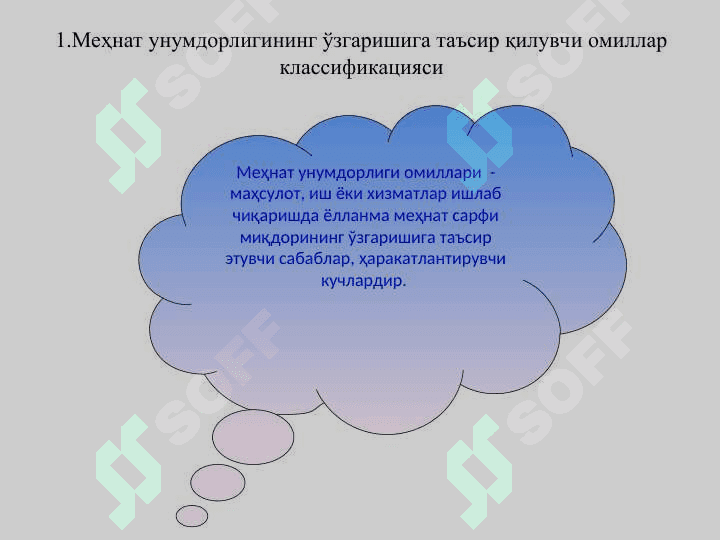 МЕҲНАТ УНУМДОРЛИГИНИ ОШИРИШ ОМИЛЛАРИ ВА МАНБАЛАРИНИ ТАҲЛИЛИ 2