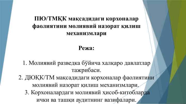 ПЮТМҚК мақсадидаги корхоналар фаолиятини молиявий назорат қилиш механизмлари 1