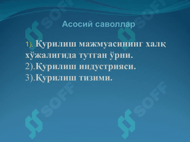 Республика қурилиш мажмуи. 2