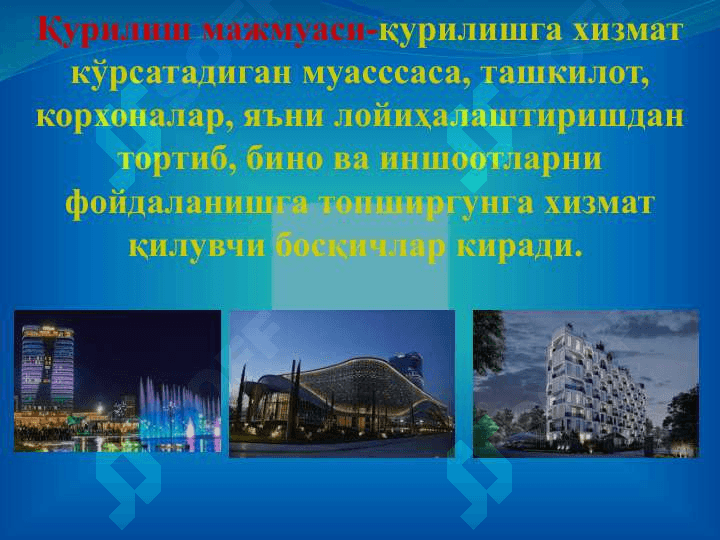 Республика қурилиш мажмуи. 4