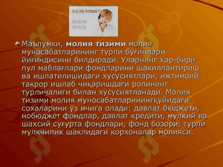 Молия тизимида суғурта, ижтимоий ва хайр-эҳсон фондларининг ўрни 2