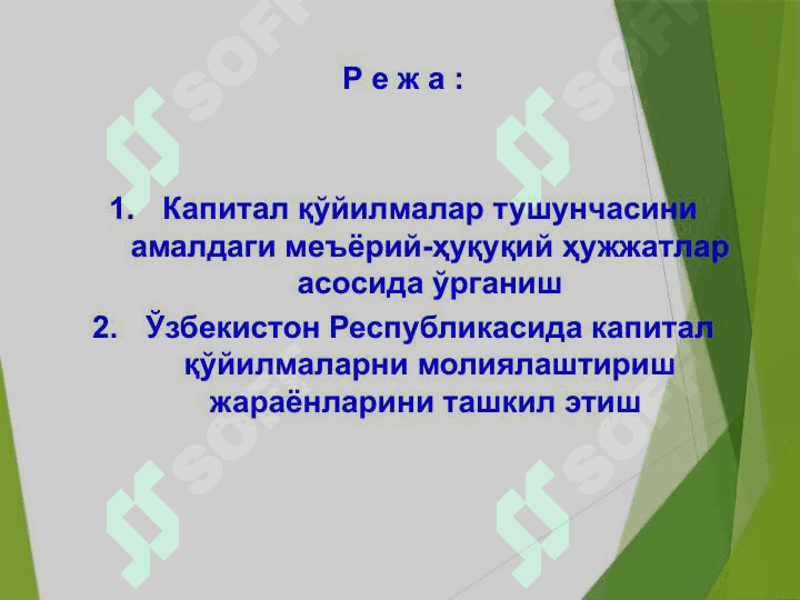 Ўзбекистон Республикаси Молия вазирлиги Ўқув маркази. 2