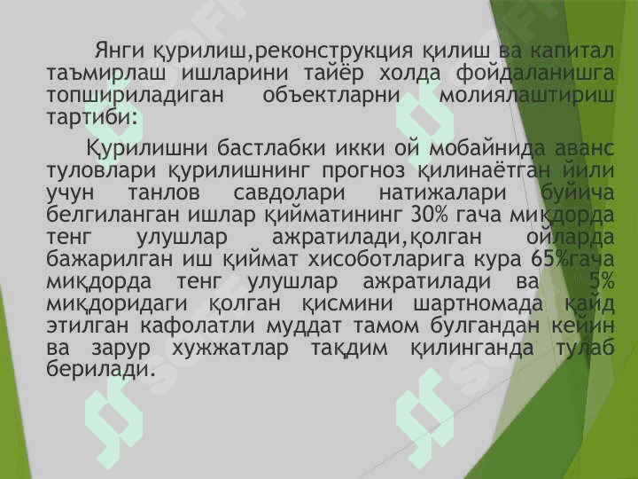 Ўзбекистон Республикаси Молия вазирлиги Ўқув маркази. 6