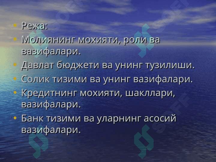 Молия тизими. Пул муомаласи ва банклар 2