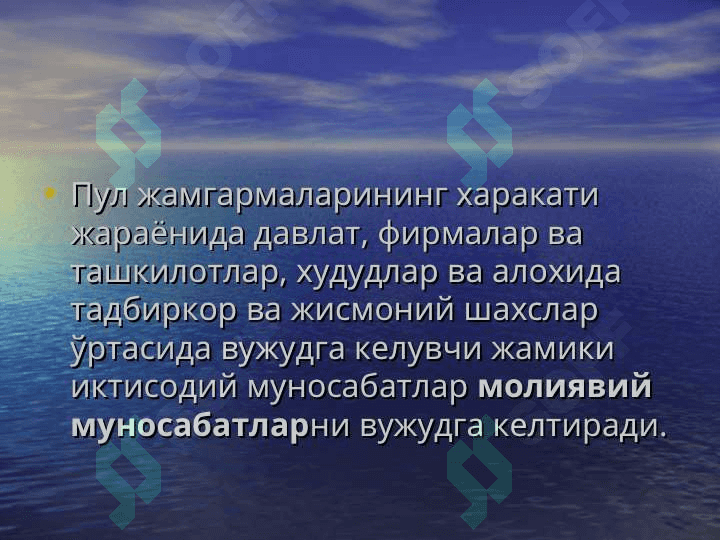 Молия тизими. Пул муомаласи ва банклар 4