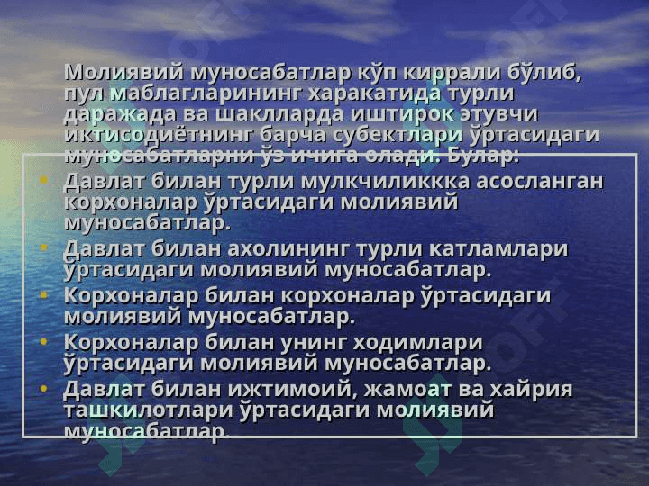 Молия тизими. Пул муомаласи ва банклар 6
