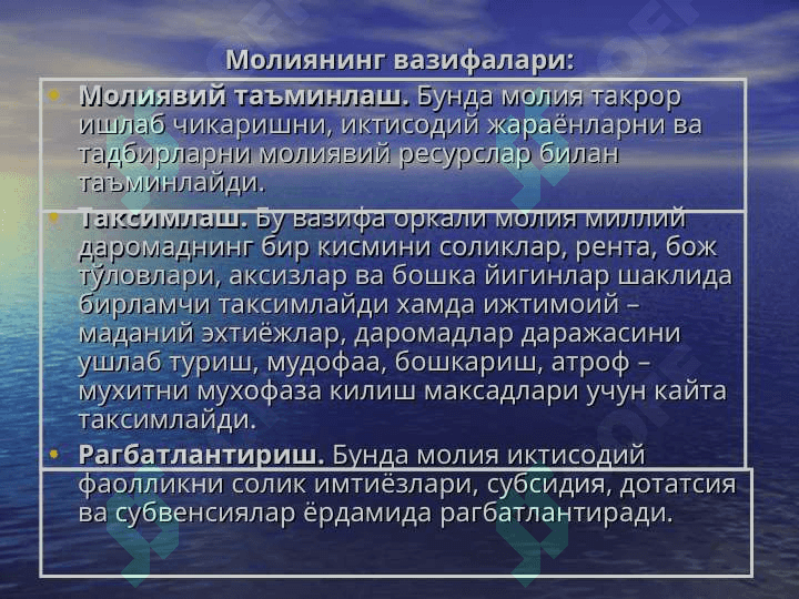 Молия тизими. Пул муомаласи ва банклар 7