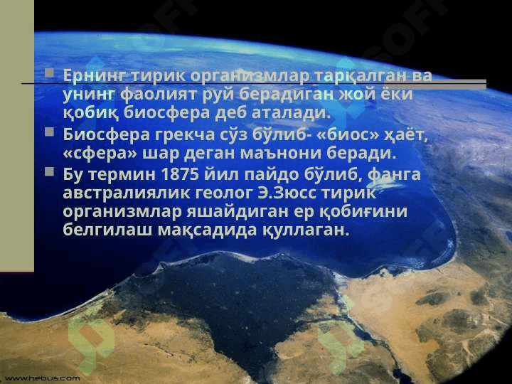 Биосфера хакида тушунча. 3